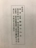 岩華詩集