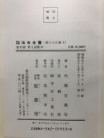明治年間　法令全書