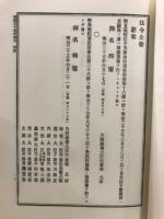 明治年間　法令全書