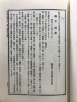 明治年間　法令全書