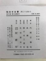 明治年間　法令全書