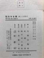 明治年間　法令全書