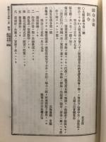 明治年間　法令全書