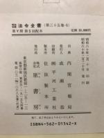 明治年間　法令全書