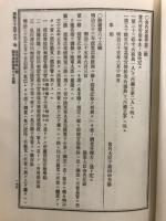 明治年間　法令全書