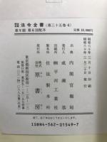 明治年間　法令全書