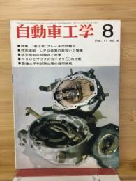 自動車工学　68　VOL.17　NO.8