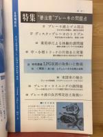 自動車工学　68　VOL.17　NO.8