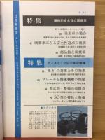 自動車工学　68　VOL.17　NO.12
