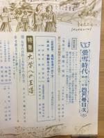 螢雪時代　昭和31年4月号
