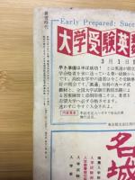 螢雪時代　昭和31年4月号