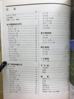 立山と花