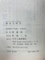 雑誌大研究 : 出版戦国時代を探る