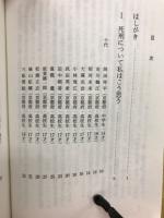 死刑について考えるための資料集