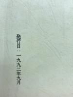 死刑について考えるための資料集
