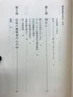 閃光を見た人びと