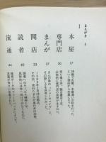 遊ぶ本屋 : まんが専門店わんだ～らんどの記録