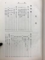 明解　漢文の解釈