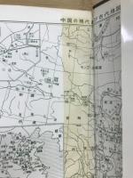明解　漢文の解釈