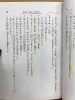 明解　漢文の解釈