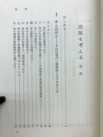 出版を考える