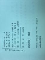 出版を考える
