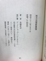 地方出版新事情 : これでも名古屋を笑えるか