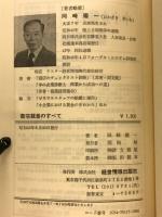 書店経営のすべて