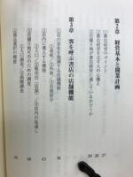 書店経営の実際