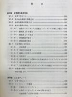 空中線系と電波伝搬 : 上級無線従事者用