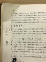 空中線系と電波伝搬 : 上級無線従事者用