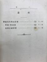 新編 英和熟語詳解
