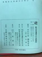 礎 : 戦没者遺児の体験記