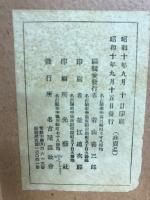 尾張国遺存豊臣秀吉史料写真集 : 豊公誕生四百年記念