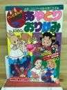 テレビまんが大行進　あやとりおりがみ