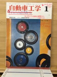 自動車工学