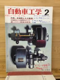 自動車工学