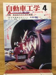 自動車工学