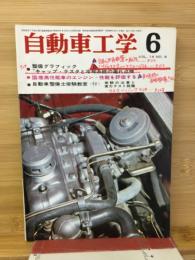 自動車工学