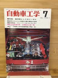 自動車工学
