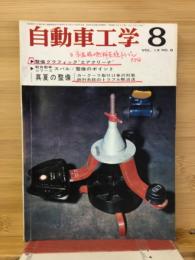 自動車工学