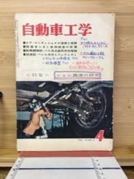 自動車工学
