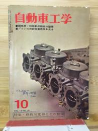自動車工学