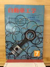 自動車工学