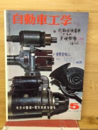 自動車工学