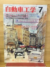 自動車工学