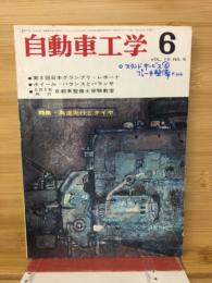 自動車工学