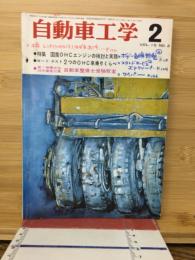 自動車工学
