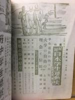 日本学生運動史 : 記録 : 三代の青春