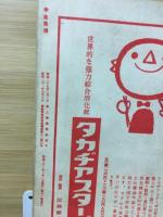 日本学生運動史 : 記録 : 三代の青春